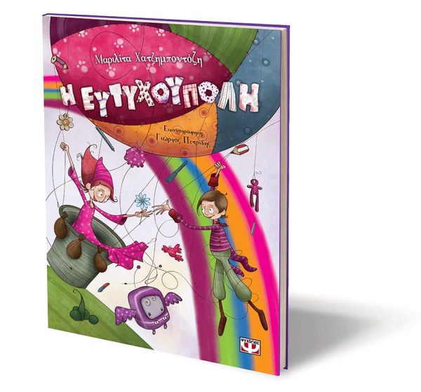 e-book Η ΕΥΤΥΧΟΥΠΟΛΗ - Image 4