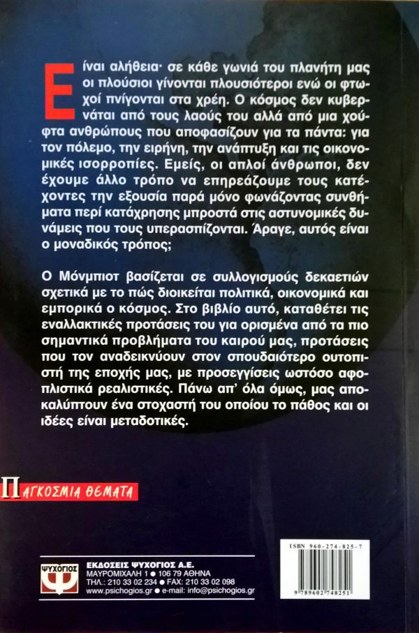 Η ΕΠΟΧΗ ΤΗΣ ΣΥΝΑΙΝΕΣΗΣ - Image 2