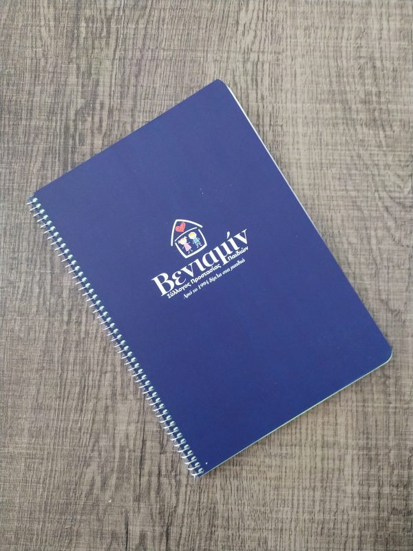 Σπιράλ 2θ /60φ με logo ΒΕΝΙΑΜΙΝ